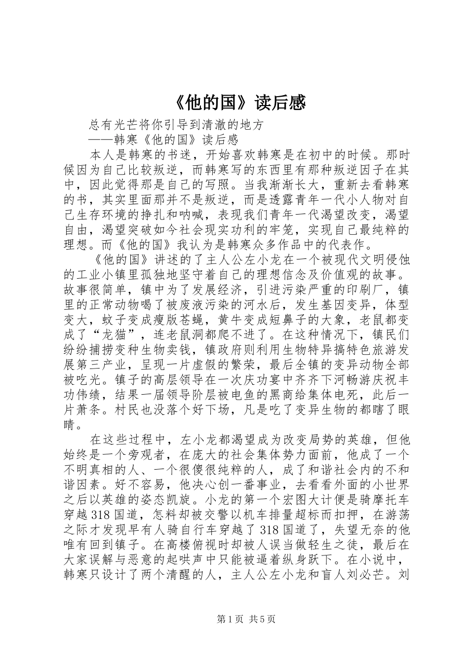 《他的国》读后感_第1页