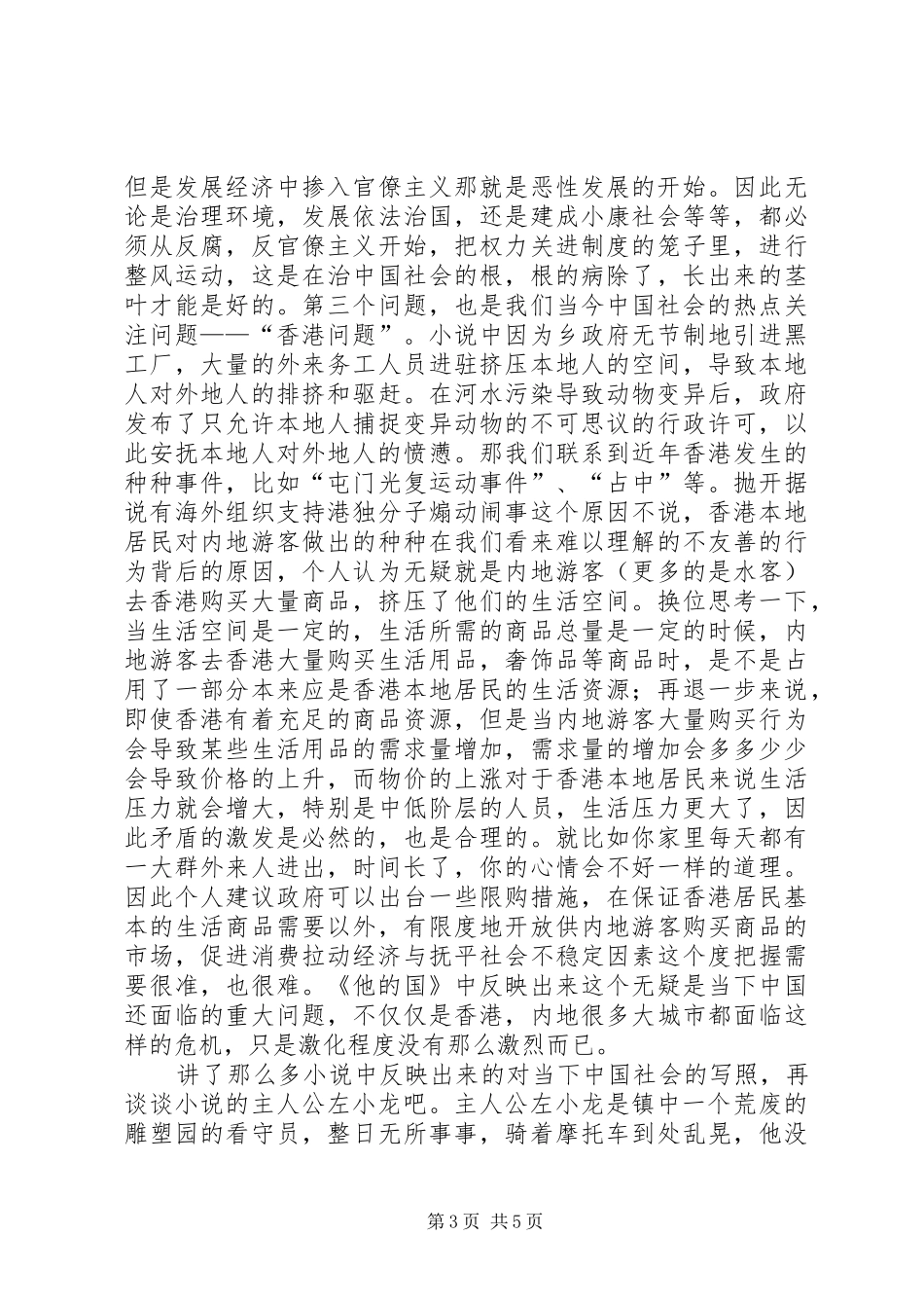 《他的国》读后感_第3页