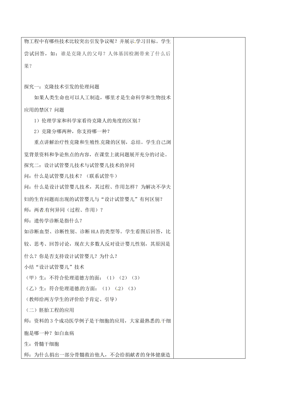 高中生物 专题4 生物技术的安全性和伦理问题 4.2 关注生物技术的伦理问题教案 新人教版选修3-新人教版高二选修3生物教案_第2页