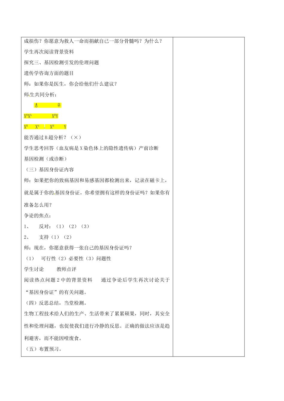 高中生物 专题4 生物技术的安全性和伦理问题 4.2 关注生物技术的伦理问题教案 新人教版选修3-新人教版高二选修3生物教案_第3页