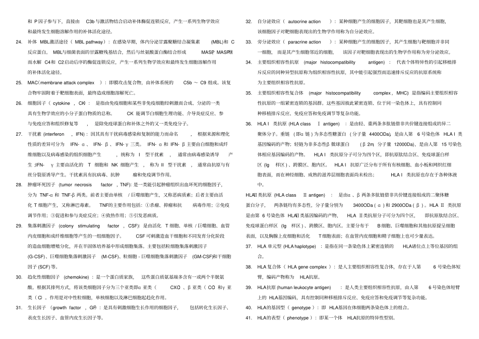 (完整版)医学免疫学名词解释和简答题_第2页