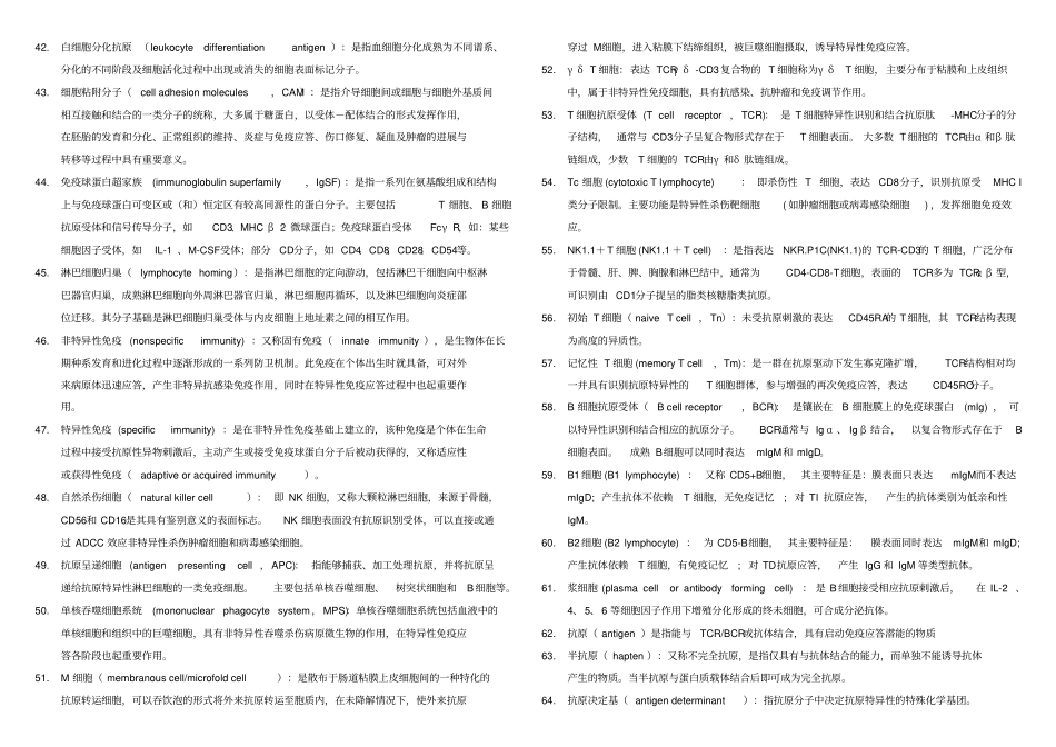(完整版)医学免疫学名词解释和简答题_第3页