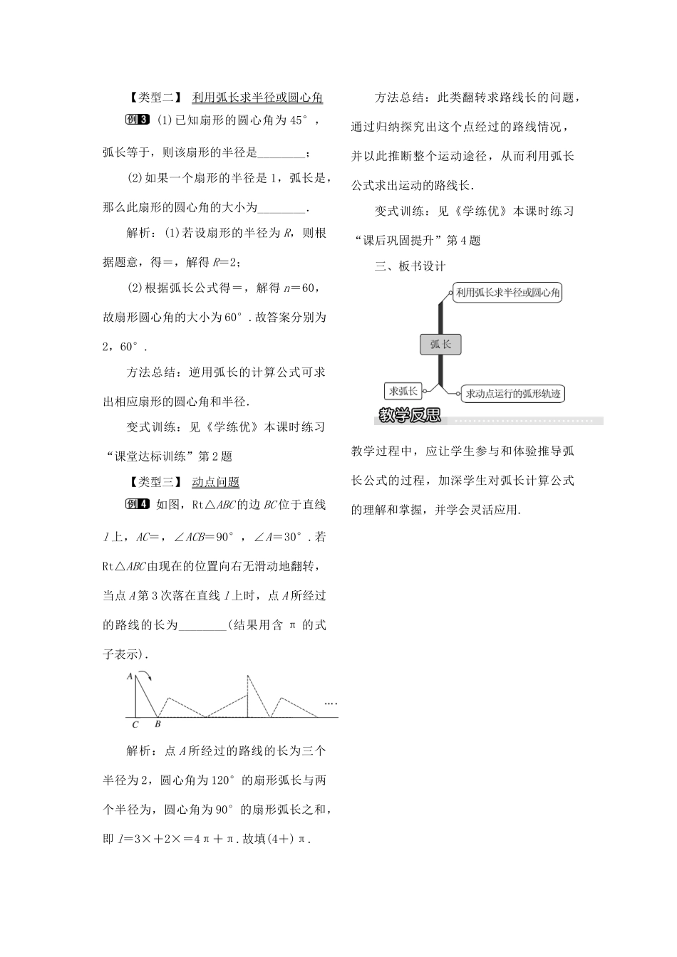 九年级数学下册 2.6 弧长与扇形面积 第1课时 弧长教案 （新版）湘教版-（新版）湘教版初中九年级下册数学教案_第2页
