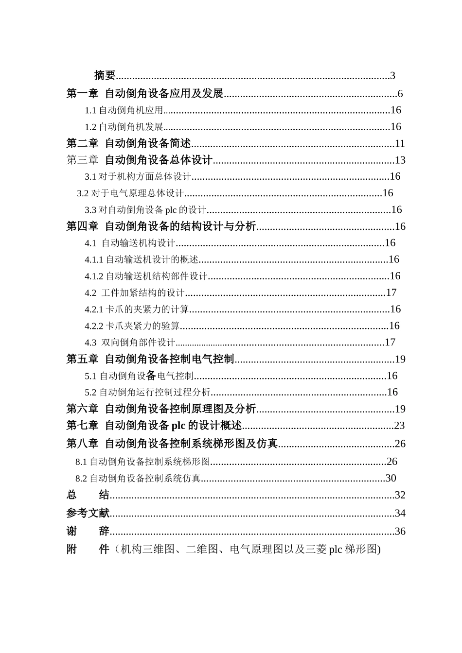 一种自动倒角设备的电气控制与plc设计_第2页