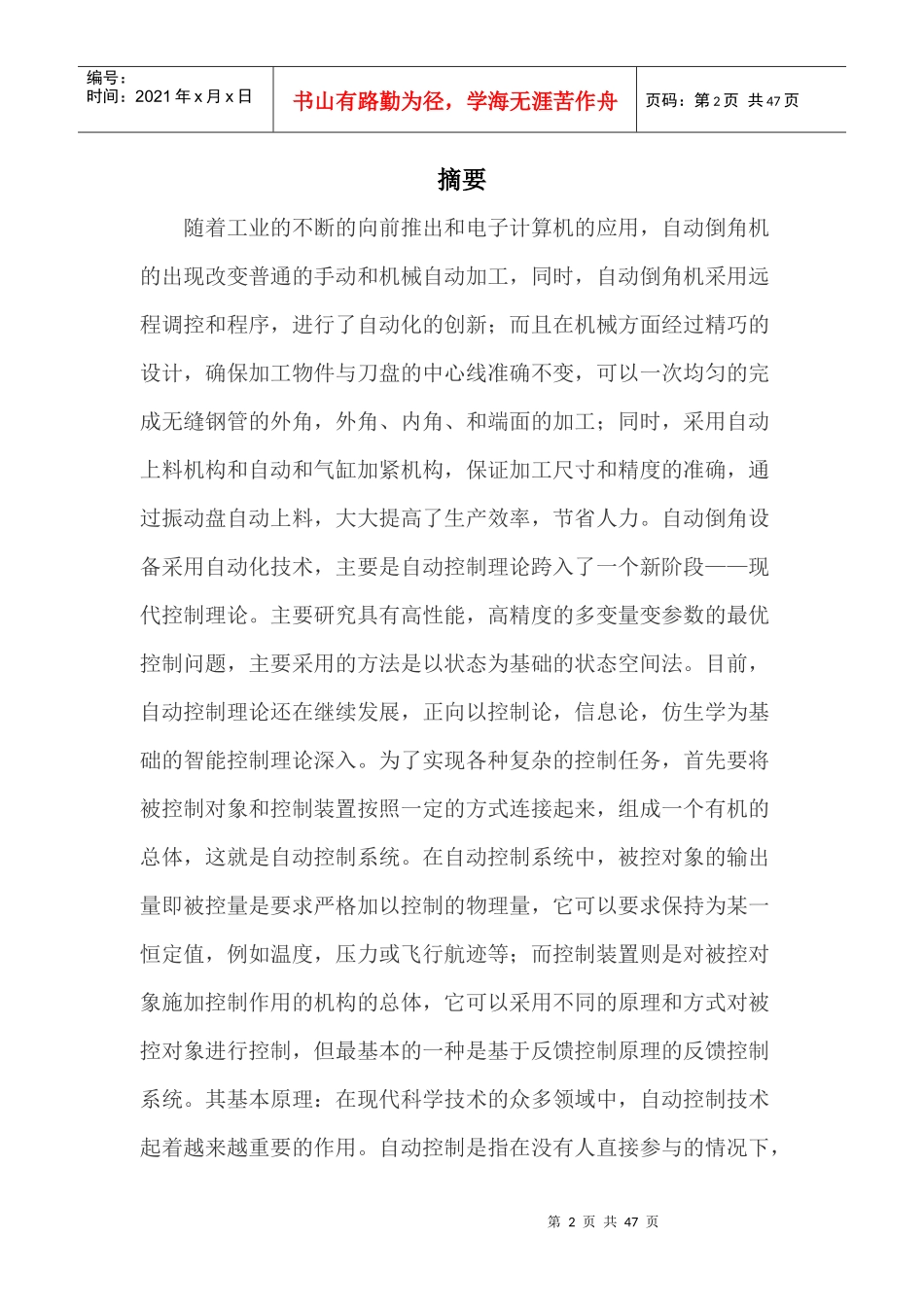 一种自动倒角设备的电气控制与plc设计_第3页