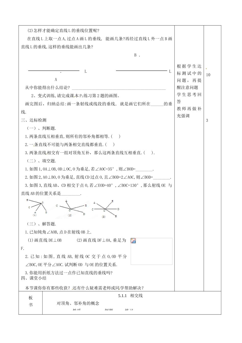山东省滨州市邹平实验中学七年级数学下册《5.1.2垂线》教案 人教新课标版_第2页