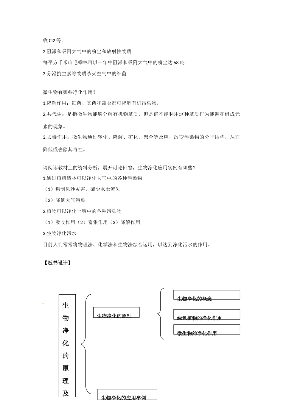 高中生物： 21 生物污染与生物净化（教案）中图版选修2_第2页