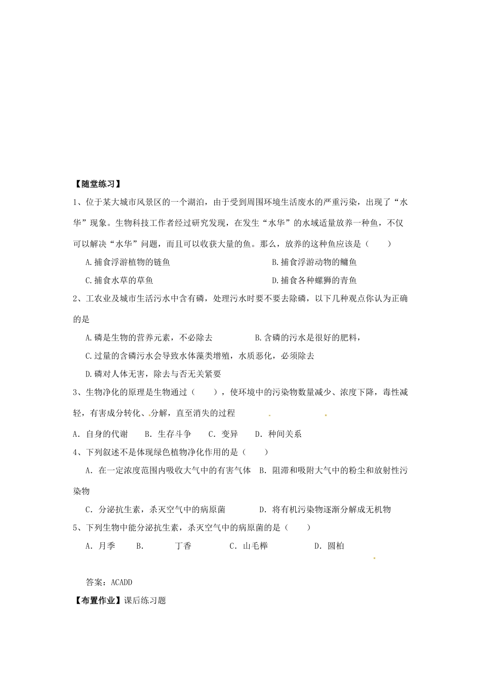 高中生物： 21 生物污染与生物净化（教案）中图版选修2_第3页