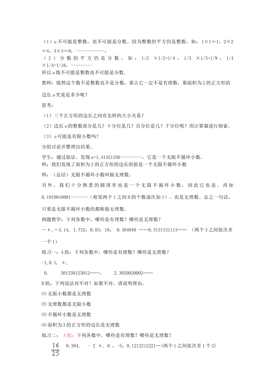 七年级数学上册 3.1《无理数》教学设计 鲁教版五四制_第3页