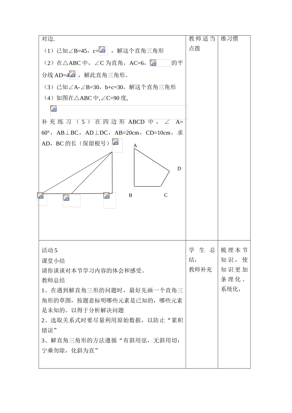 九年级数学下册解直角三角形（2）教案人教版_第3页
