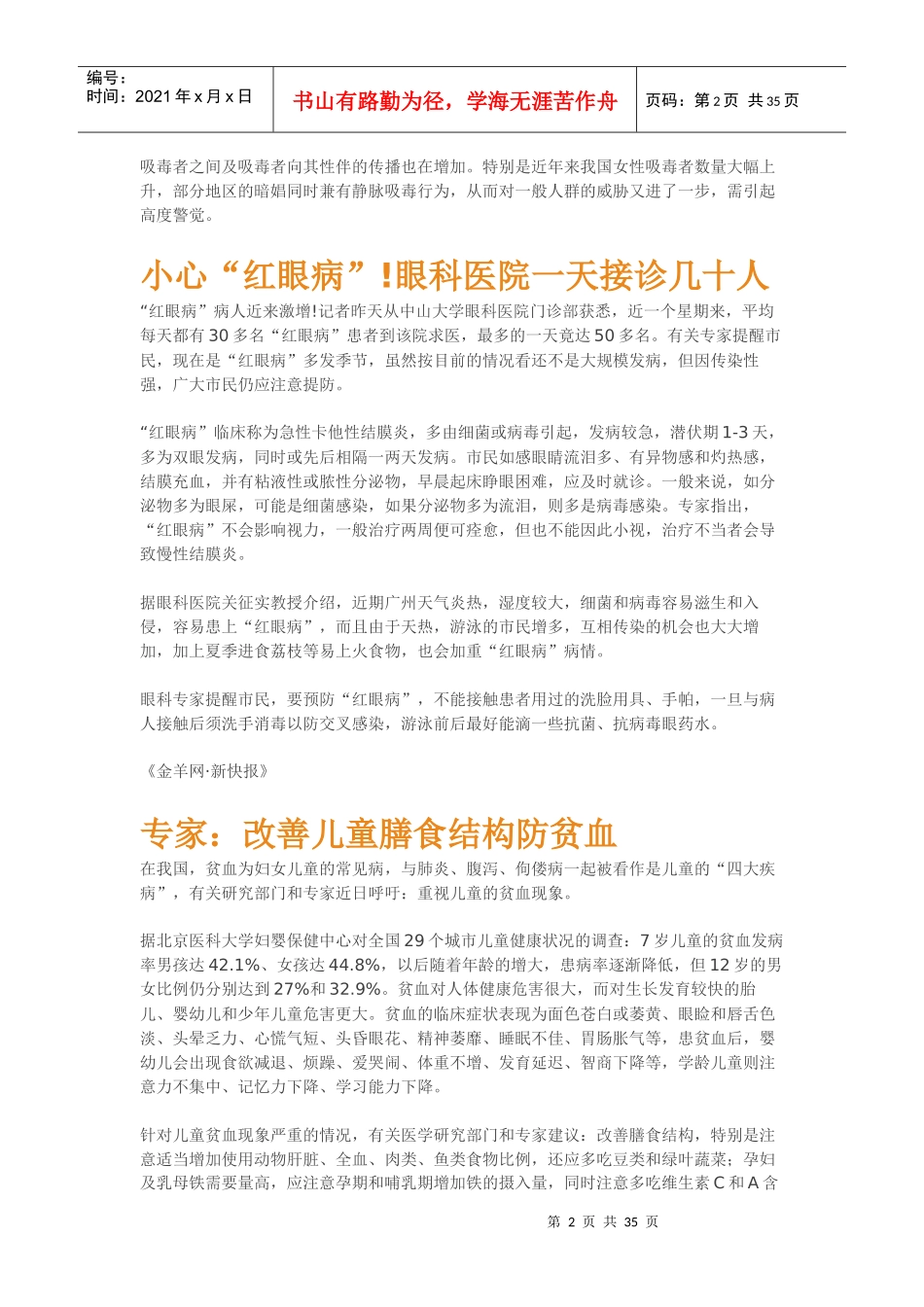 医疗保健之保健知识_第2页