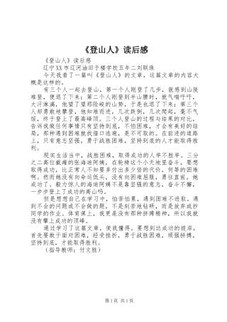 《登山人》读后感