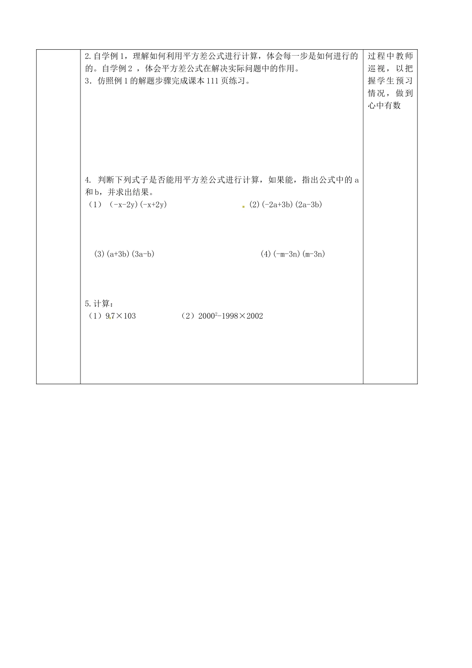 七年级数学下册 12.1 平方差导学案教案 （新版）青岛版-（新版）青岛版初中七年级下册数学教案_第2页