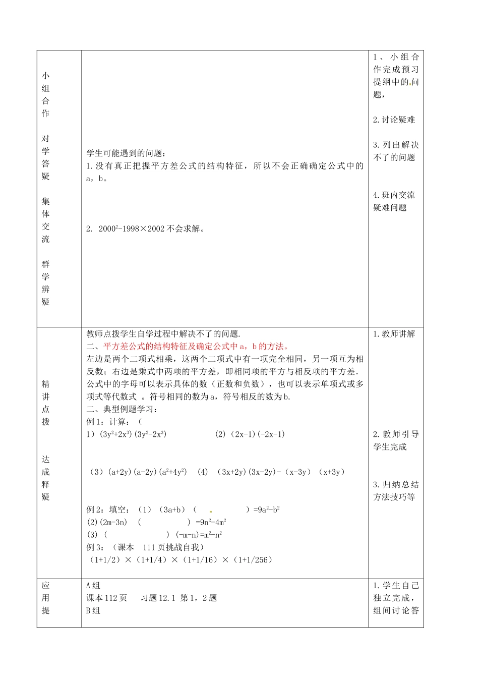 七年级数学下册 12.1 平方差导学案教案 （新版）青岛版-（新版）青岛版初中七年级下册数学教案_第3页