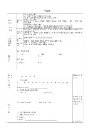七年级数学下册 12.1 平方差导学案教案 （新版）青岛版-（新版）青岛版初中七年级下册数学教案