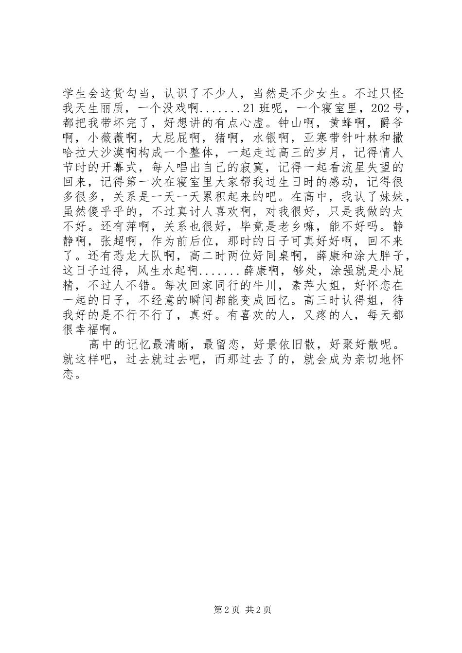 《向我的过去告别》读后感_第2页