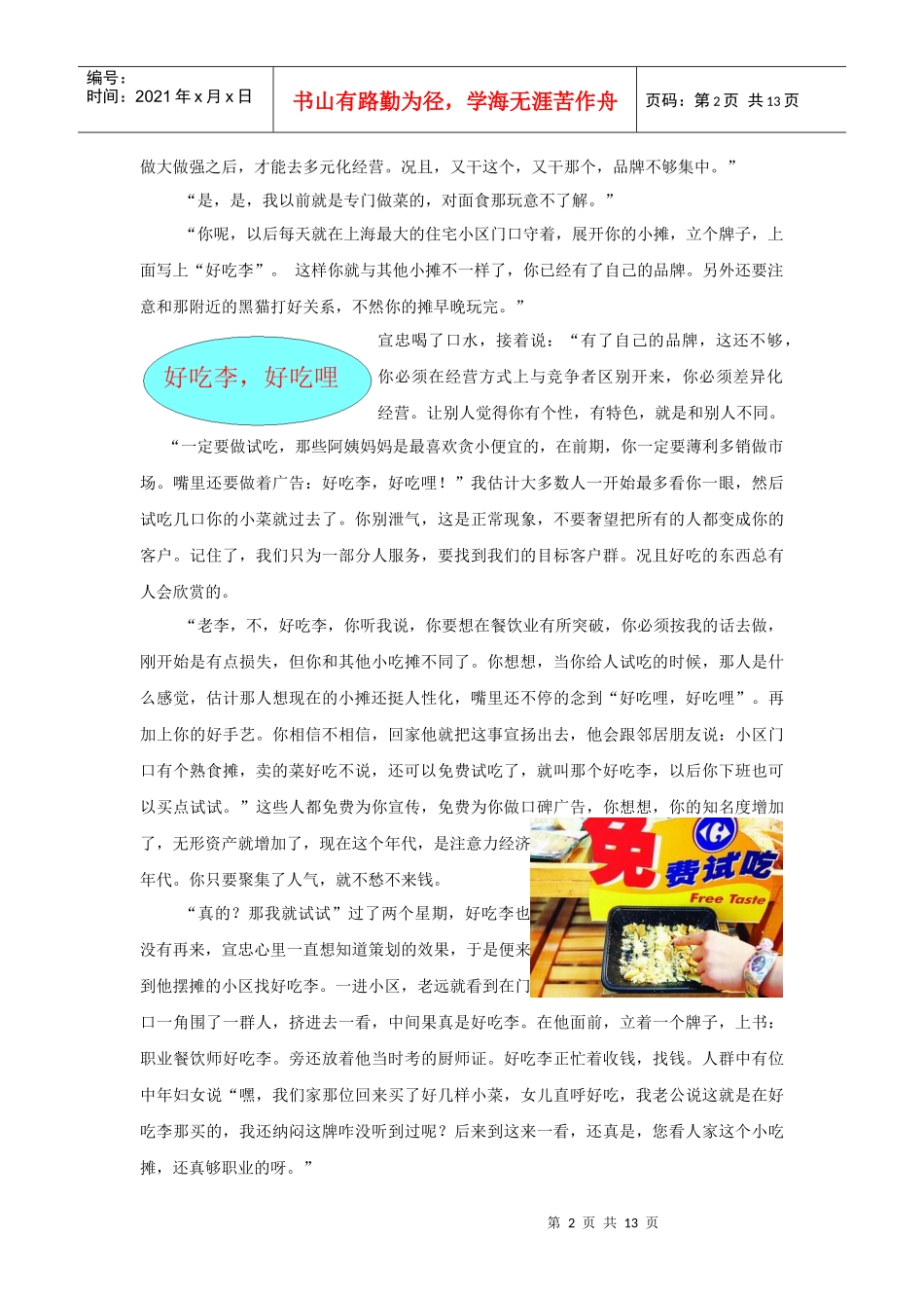 一个MBA为餐饮小老板做的策划_第2页