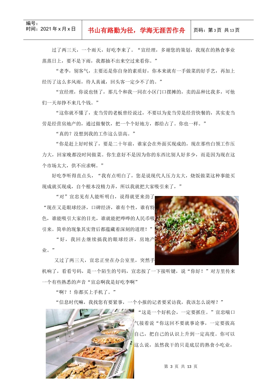 一个MBA为餐饮小老板做的策划_第3页