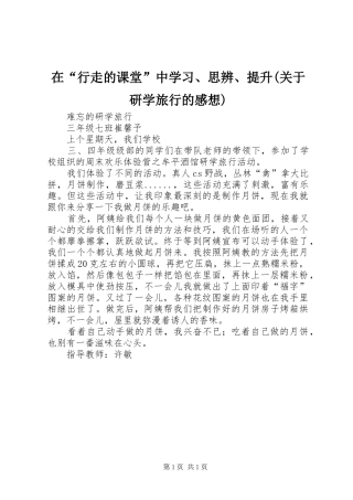 在“行走的课堂”中学习、思辨、提升(关于研学旅行的感想)_4