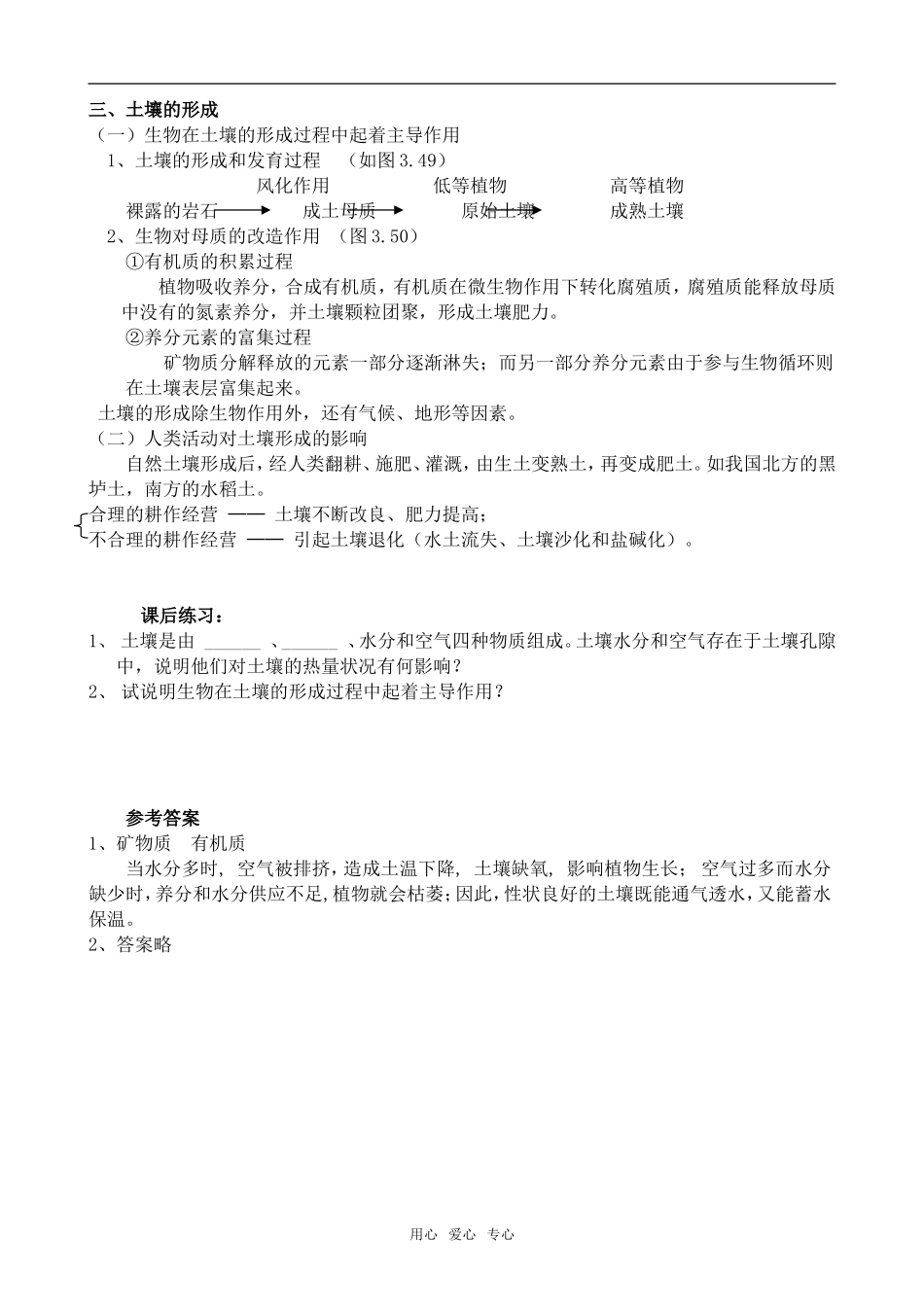 高中地理土壤旧人教必修上册_第2页