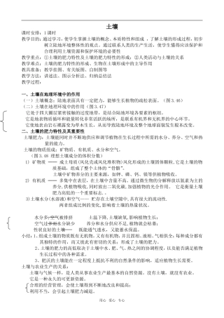 高中地理土壤旧人教必修上册