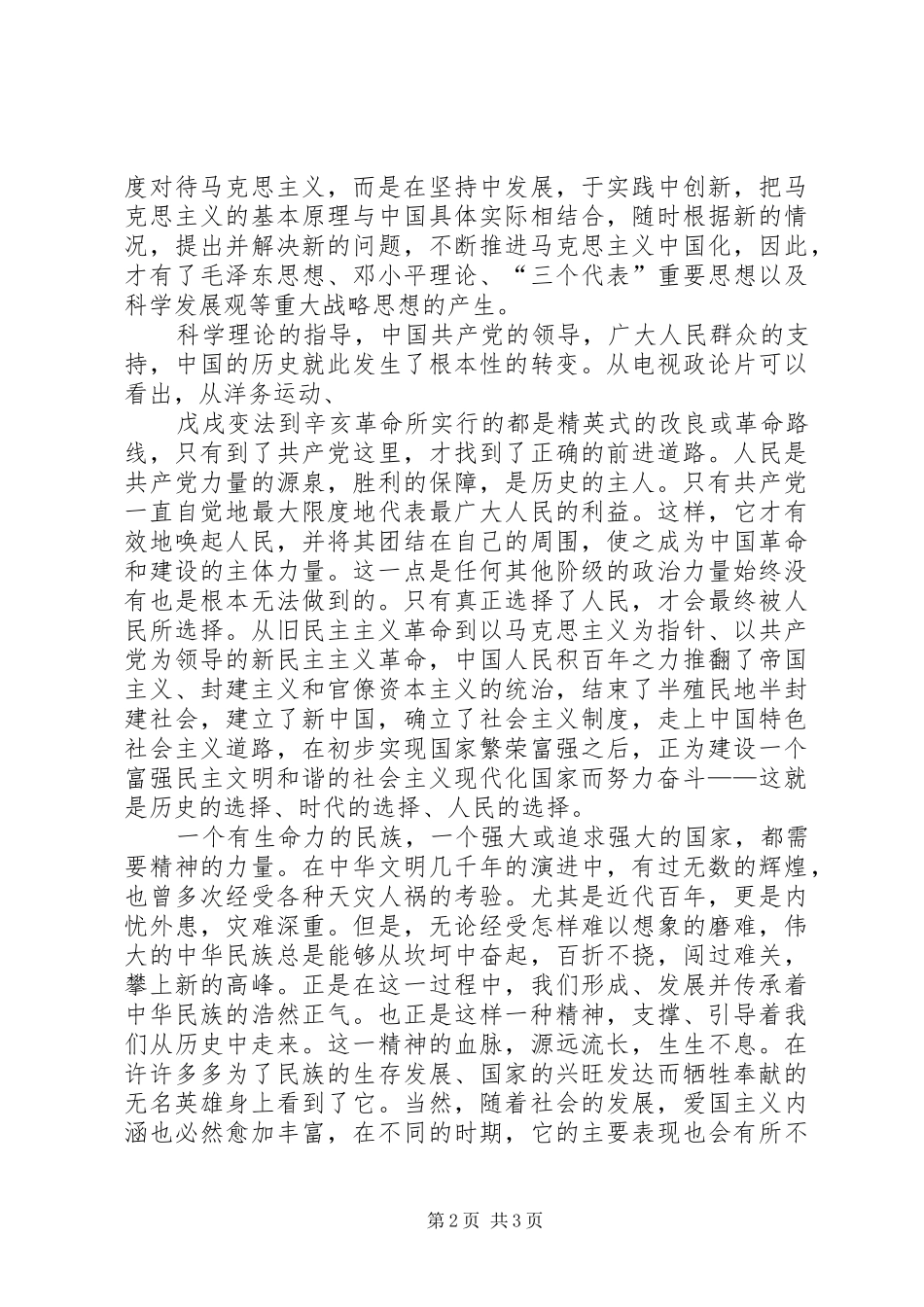 复兴之路观后感1500字_第2页