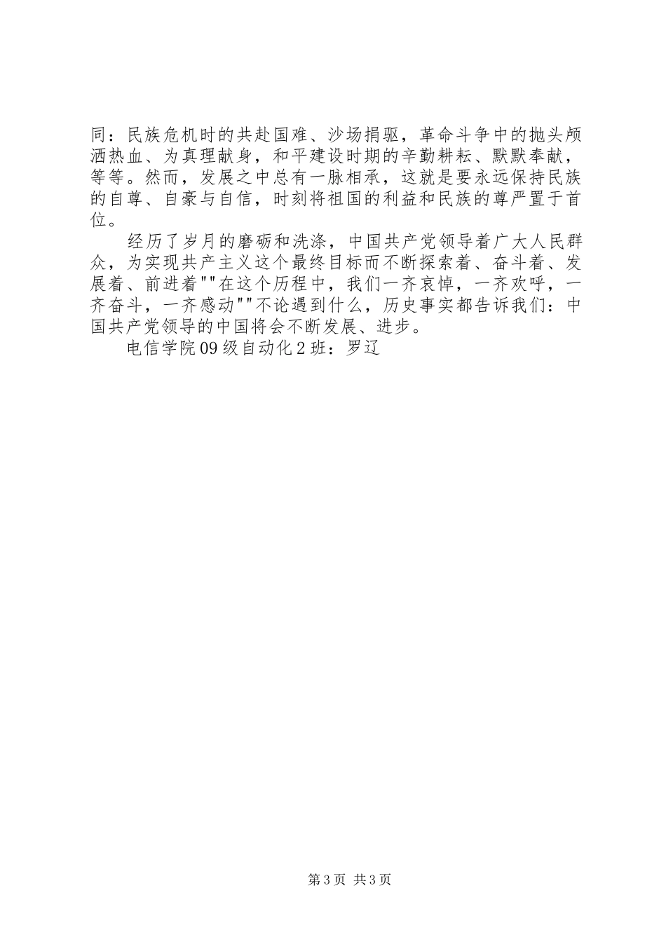 复兴之路观后感1500字_第3页