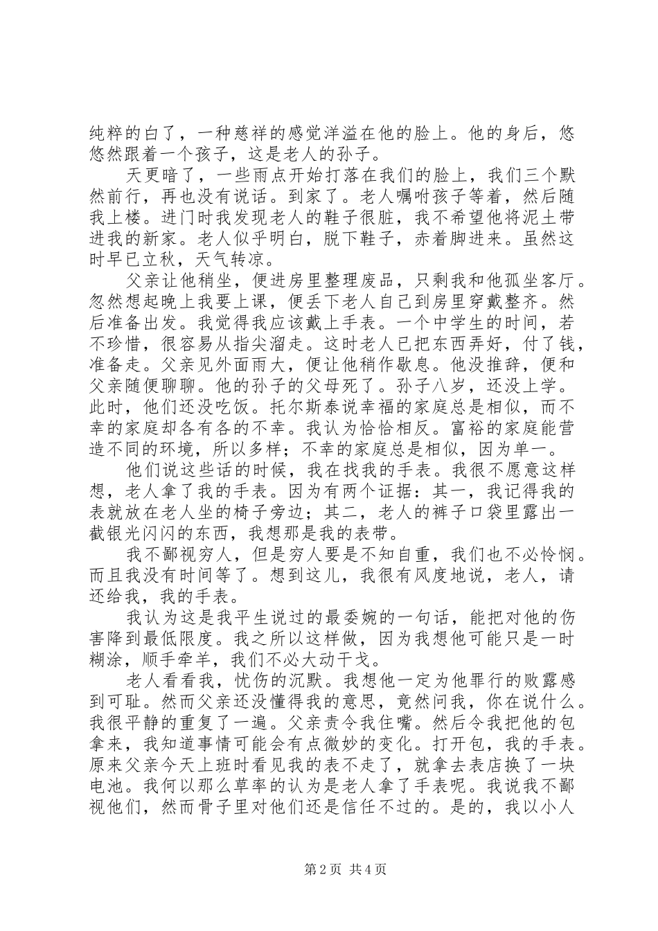 把伤痕当酒窝读后感_第2页