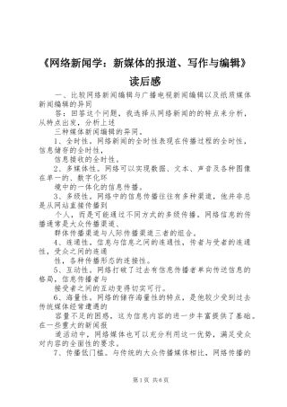 《网络新闻学：新媒体的报道、写作与编辑》读后感