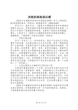 灰娃的高地读后感