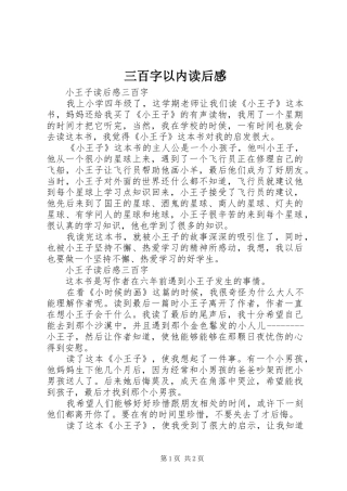 三百字以内读后感