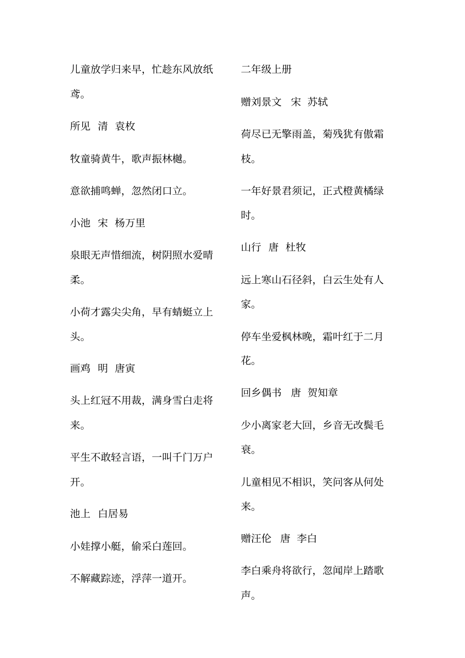 人教版一年级至六年级必背古诗词_第2页