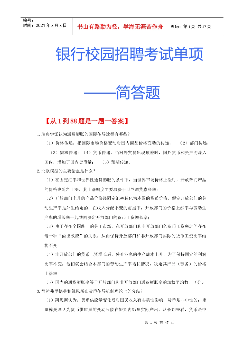 中国农村信用合作社简答题_第1页