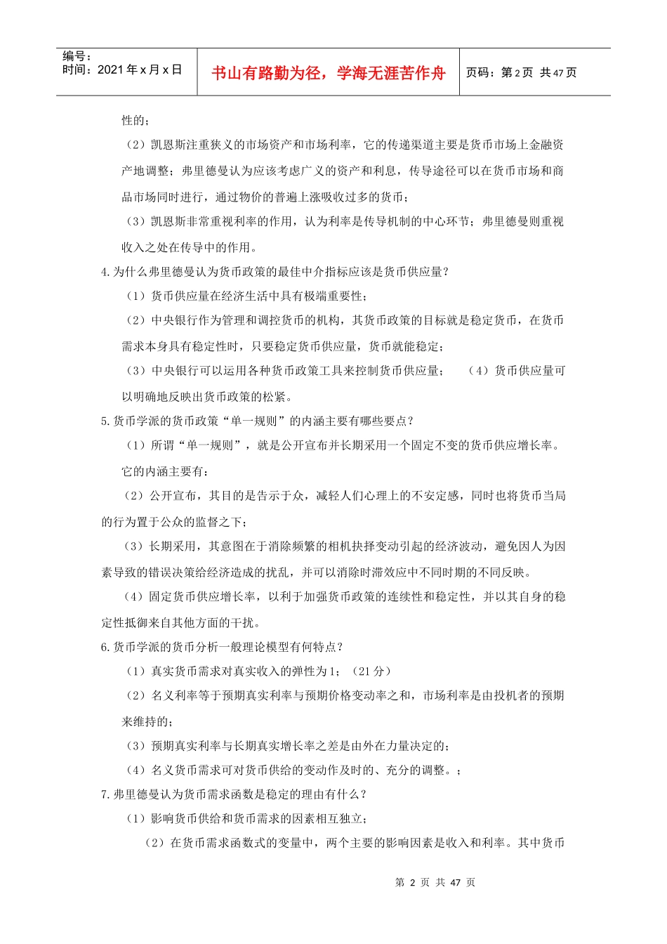 中国农村信用合作社简答题_第2页