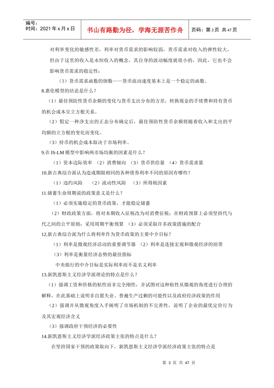 中国农村信用合作社简答题_第3页