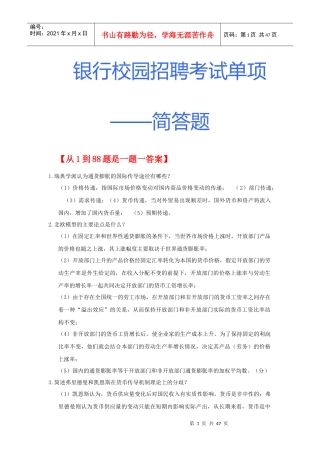 中国农村信用合作社简答题