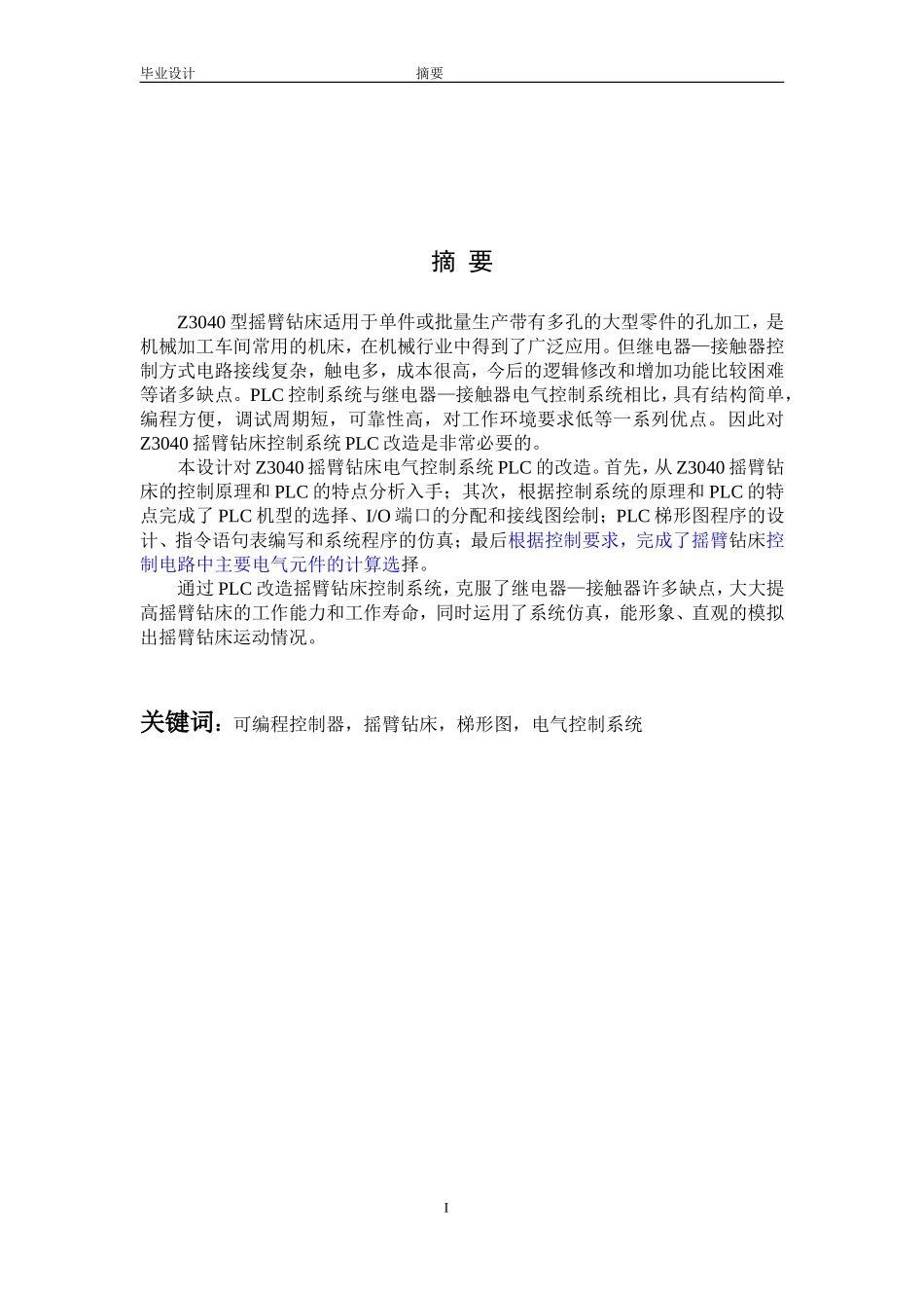 Z3040摇臂钻床电气控制系统PLC改造(DOC39页)_第1页