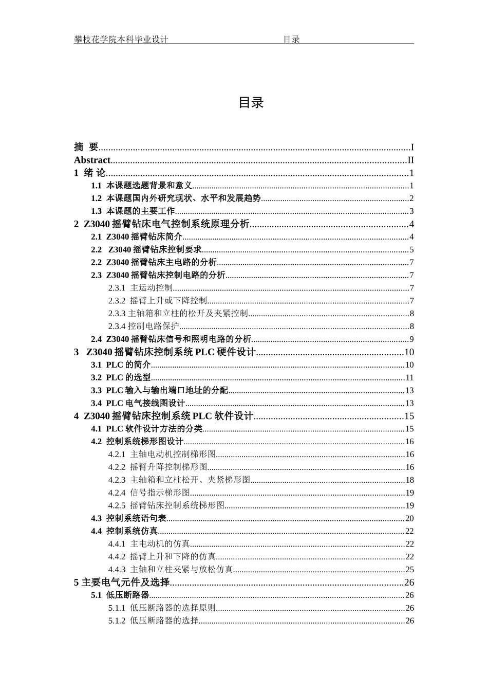Z3040摇臂钻床电气控制系统PLC改造(DOC39页)_第3页