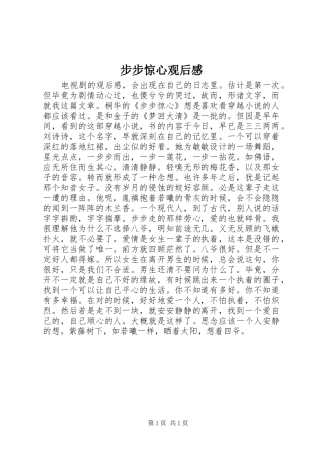 步步惊心观后感