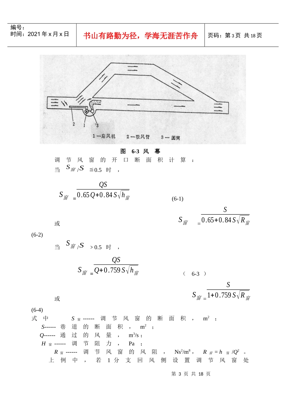 【采矿课件】第六章矿井风量调节_第3页