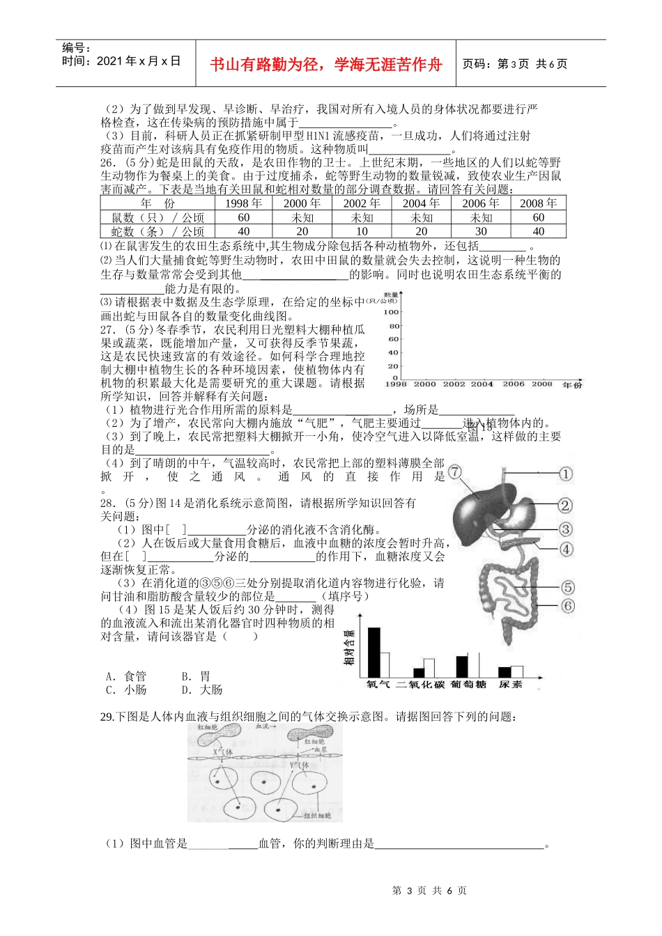 初中生物毕业会考复习题_第3页