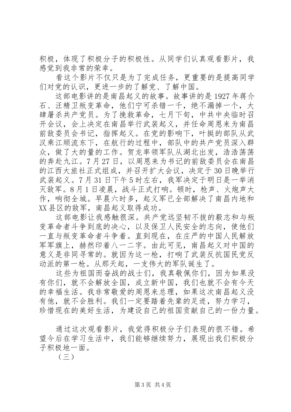 八月一日观后感_第3页