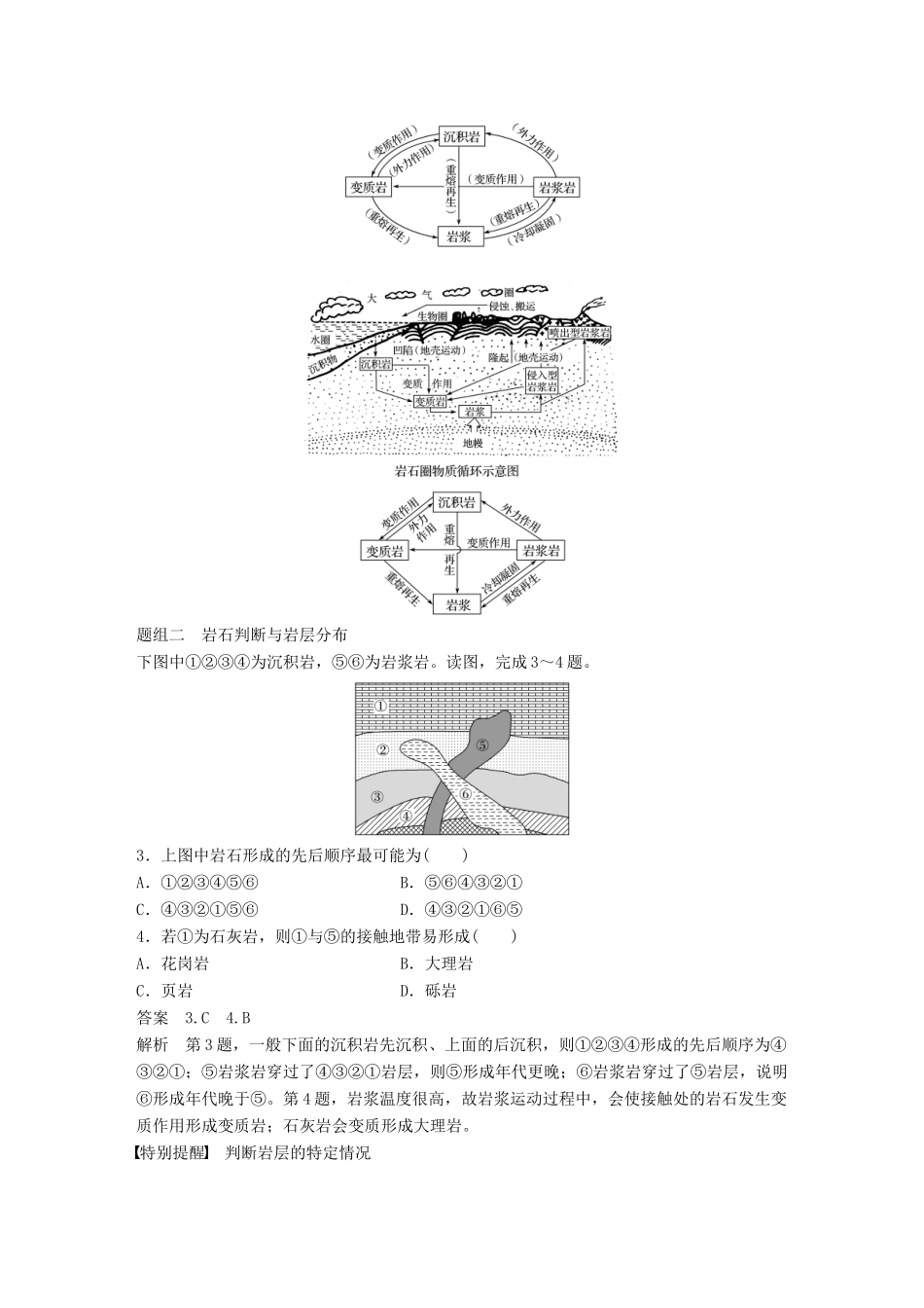 高考地理大一轮复习 第3章 自然环境中的物质运动和能量交换 第7讲 地壳的物质组成和物质循环讲义 湘教版必修1-湘教版高三必修1地理教案_第3页