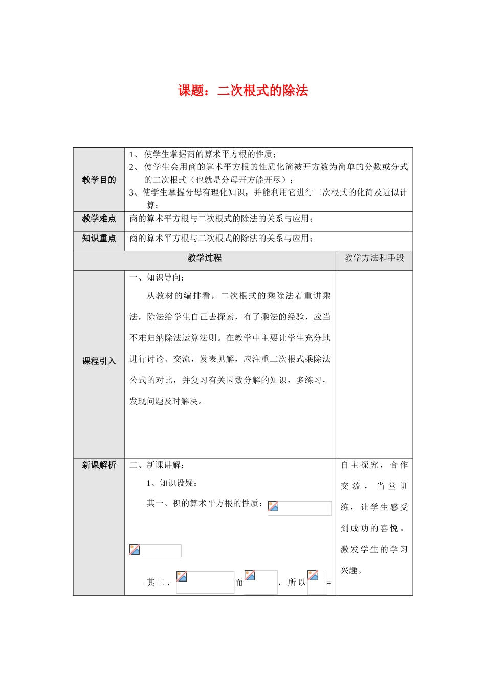 九年级数学上册课题：二次根式的除法教案新人教版_第1页