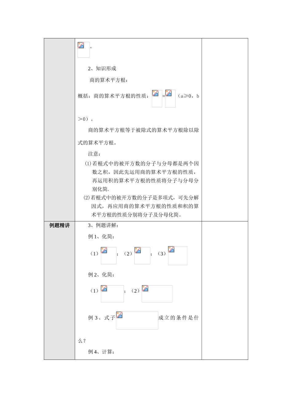 九年级数学上册课题：二次根式的除法教案新人教版_第2页