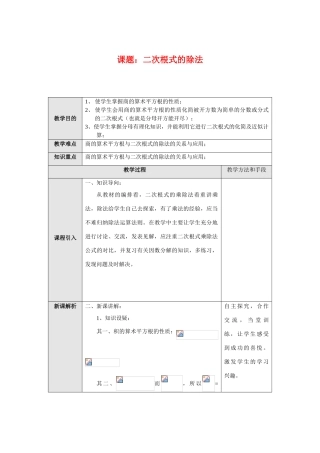 九年级数学上册课题：二次根式的除法教案新人教版