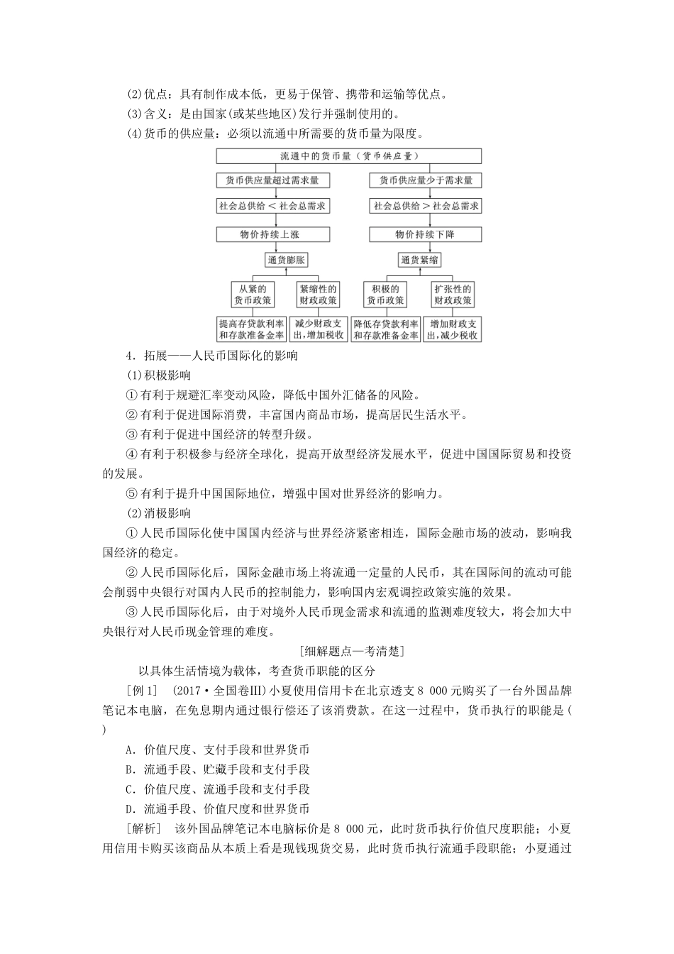 （江苏专版）高考政治一轮复习 第一单元 生活与消费教师用书 新人教版必修1-新人教版高三必修1政治教案_第2页