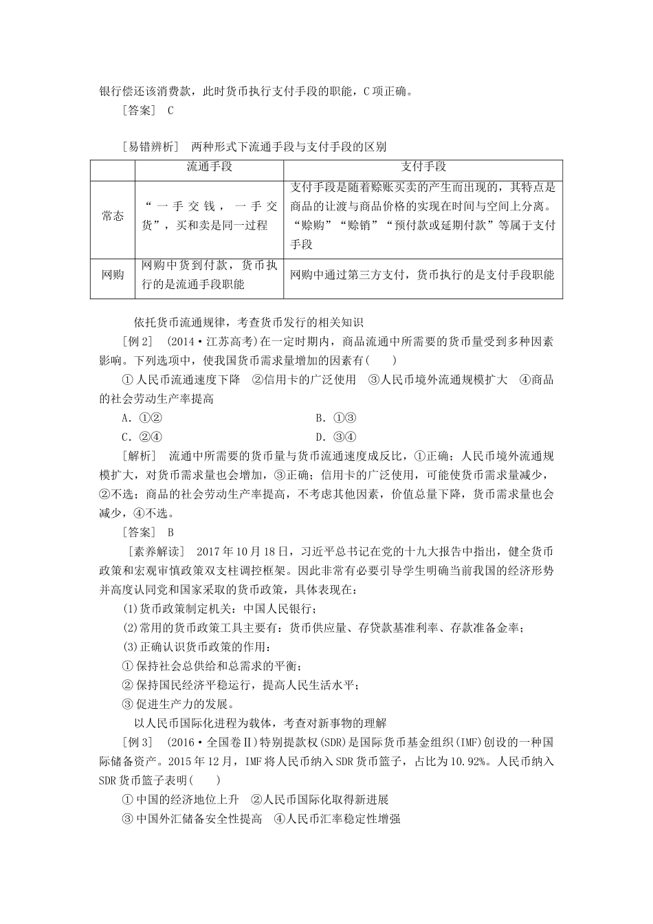 （江苏专版）高考政治一轮复习 第一单元 生活与消费教师用书 新人教版必修1-新人教版高三必修1政治教案_第3页