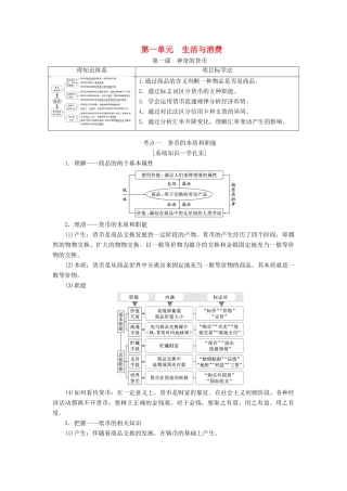 （江苏专版）高考政治一轮复习 第一单元 生活与消费教师用书 新人教版必修1-新人教版高三必修1政治教案