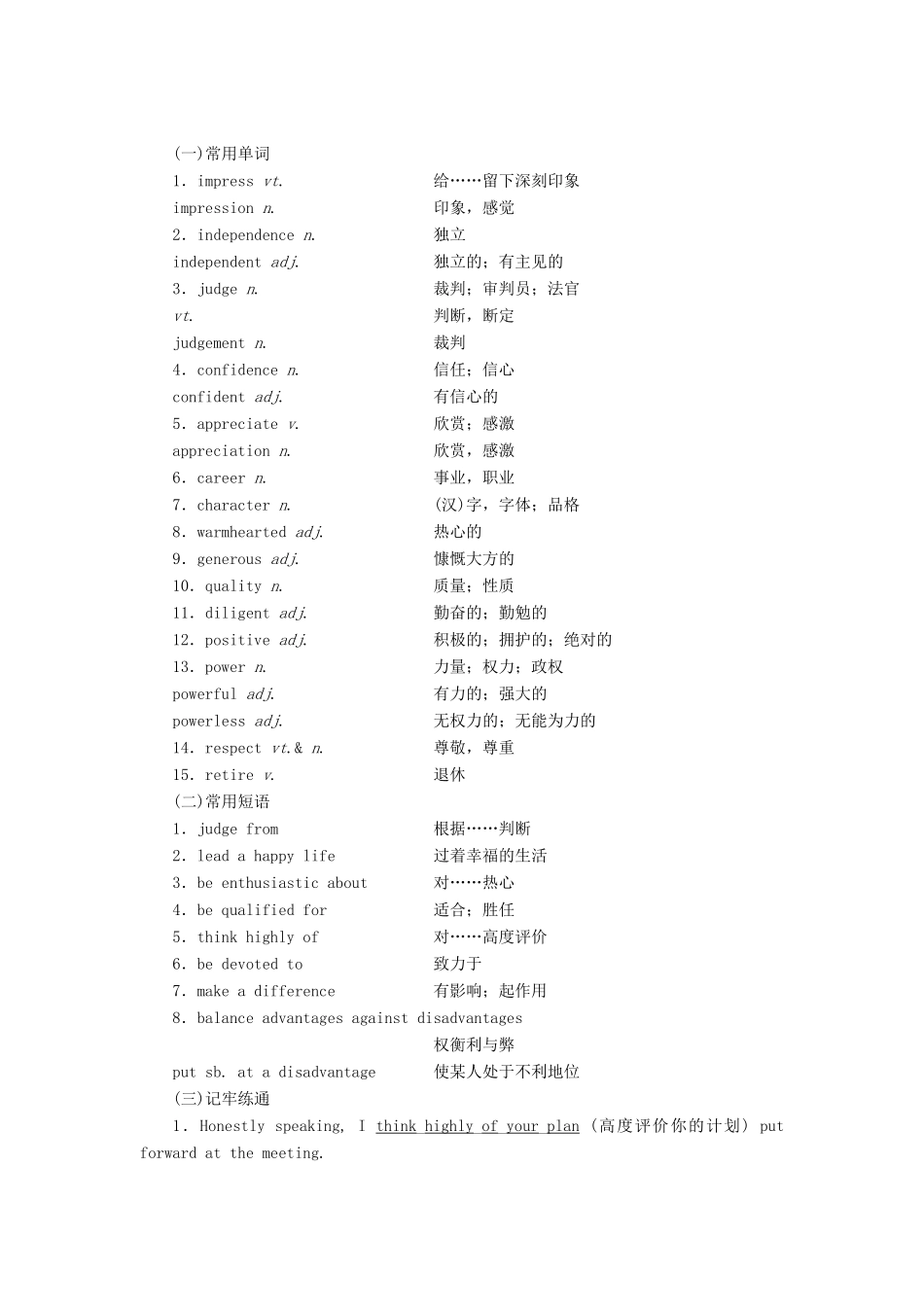 高考英语一轮复习 精选晨背热点话题（四）个人情况讲义-人教版高三全册英语教案_第3页